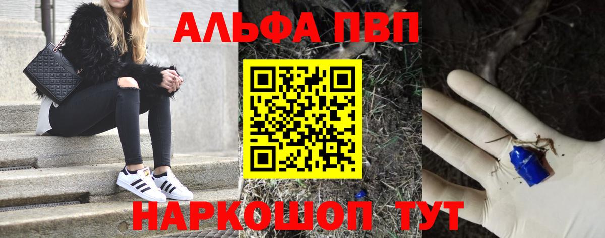 что такое наркотик  Альфа ПВП кристаллы  APVP  Гусев  Вход с VPN  A-PVP СК КРИС 
