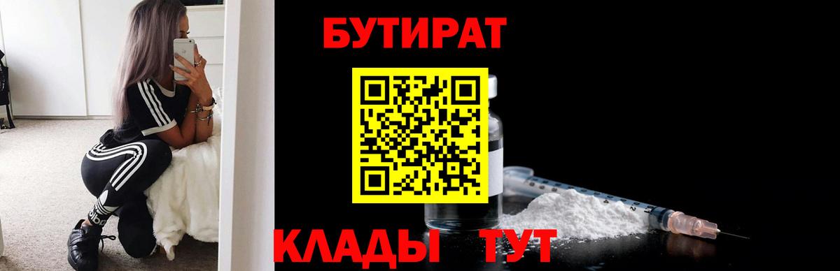 Бутират жидкий экстази  Вход с VPN  Гусев 
