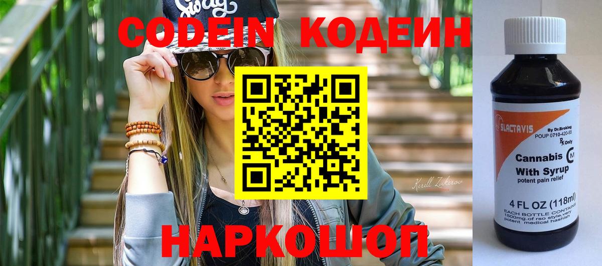 Гусев  Кодеиновый сироп Lean Purple Drank  Вход с VPN 