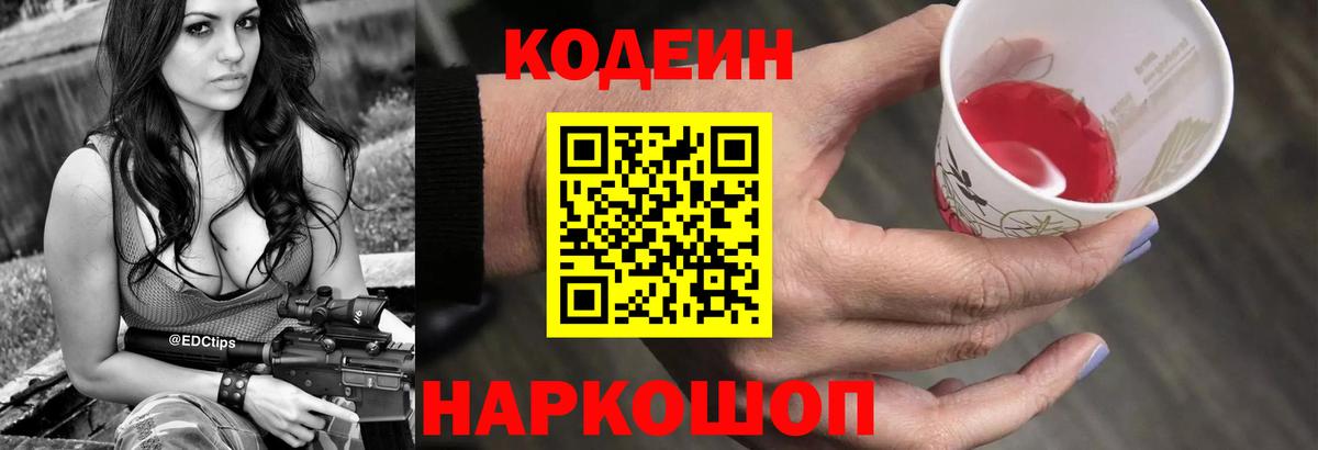 Кодеиновый сироп Lean Purple Drank Гусев