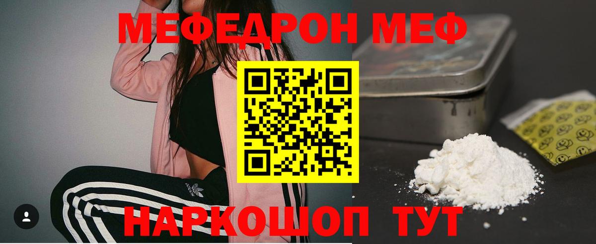 Мефедрон  Меф кристаллы  Гусев  Вход с VPN  МЯУ-МЯУ VHQ 