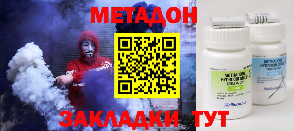 Метадон methadone Гусев